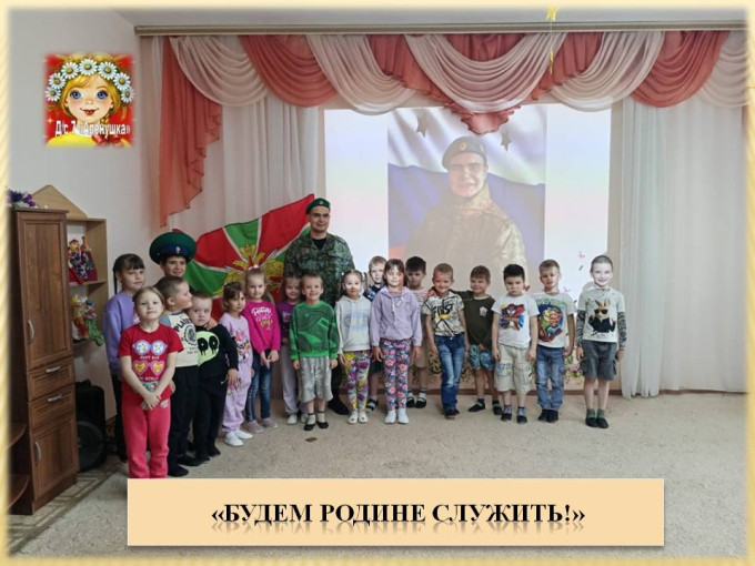 Будем в армии служить! Будем в армии служить!.